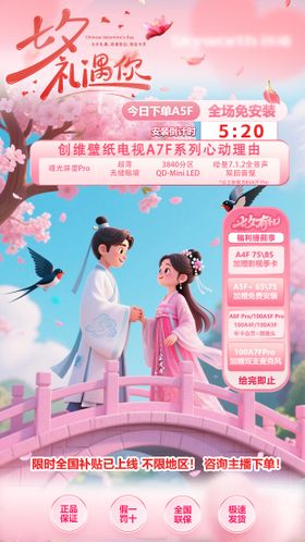 七夕直播贴片海报