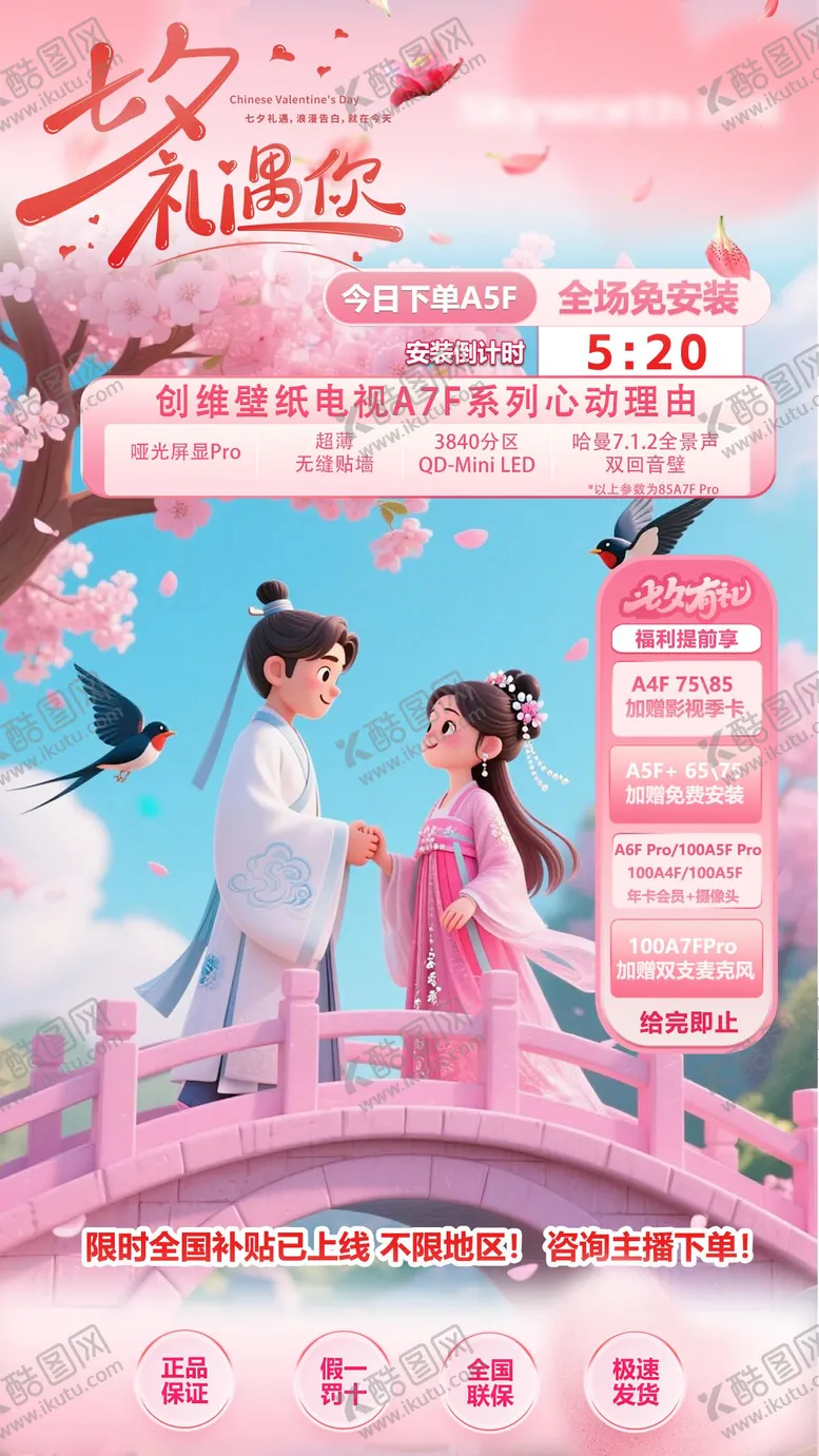 编号：57299802021702572825【酷图网】源文件下载-七夕直播贴片海报