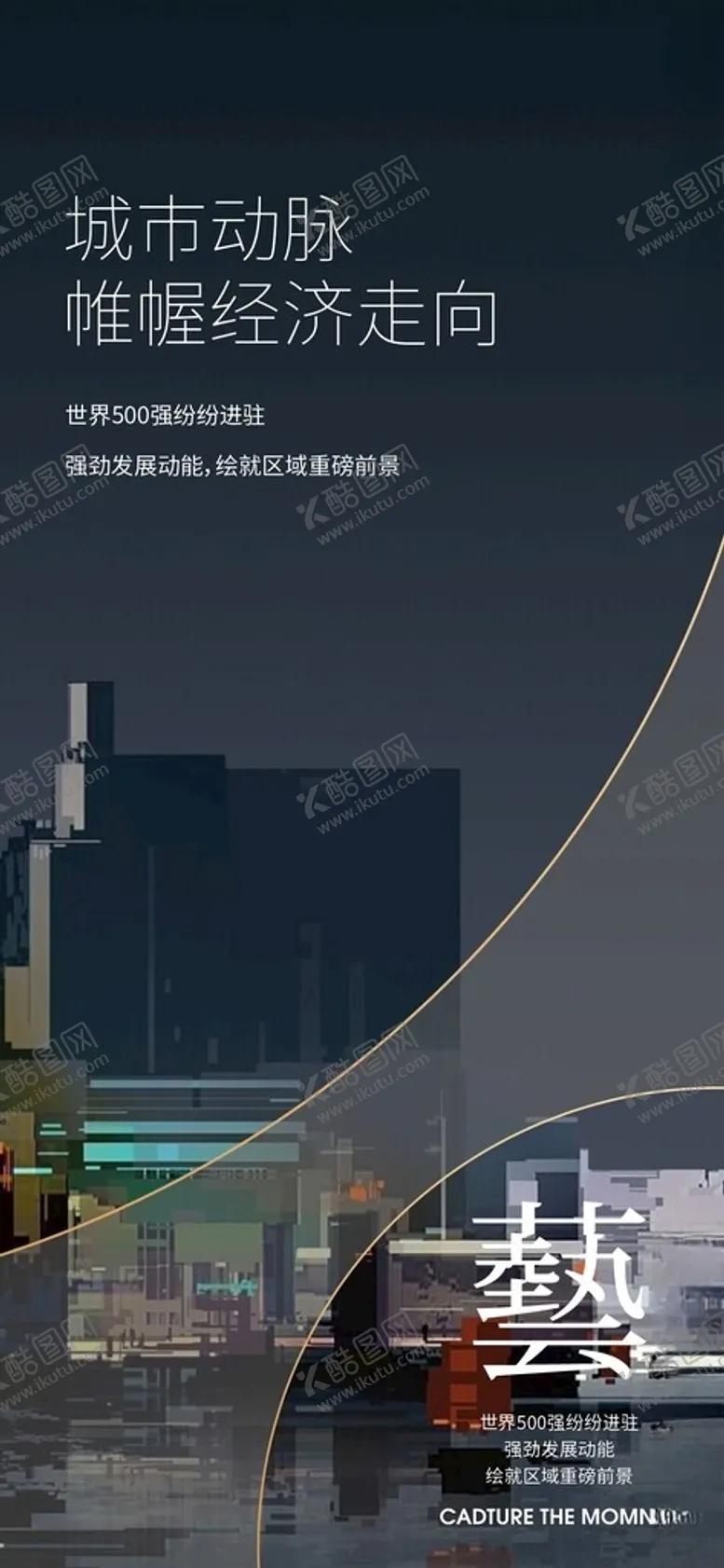 编号：61565601300304485563【酷图网】源文件下载-房地产深色创意广告设计