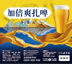 啤酒杯 扎啤矢量图