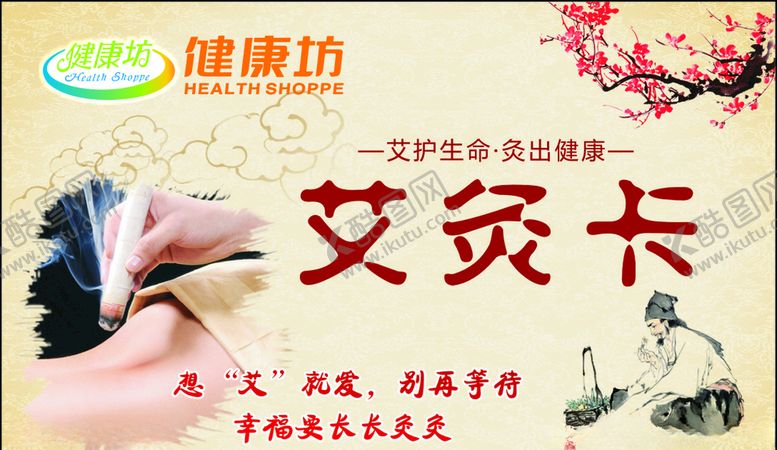 编号：22095709260104167191【酷图网】源文件下载-健康坊艾灸卡
