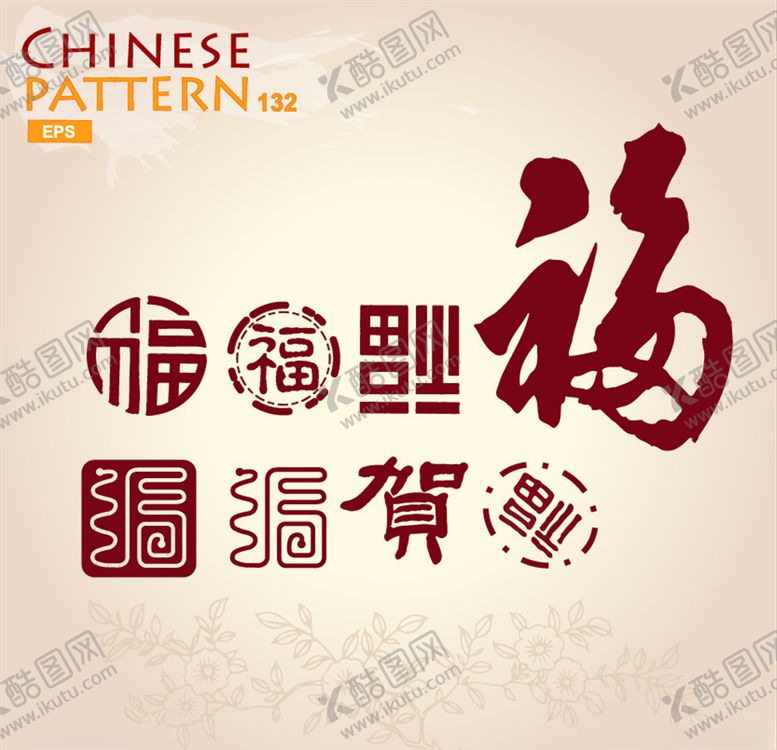 编号：25382409240709178041【酷图网】源文件下载-福字