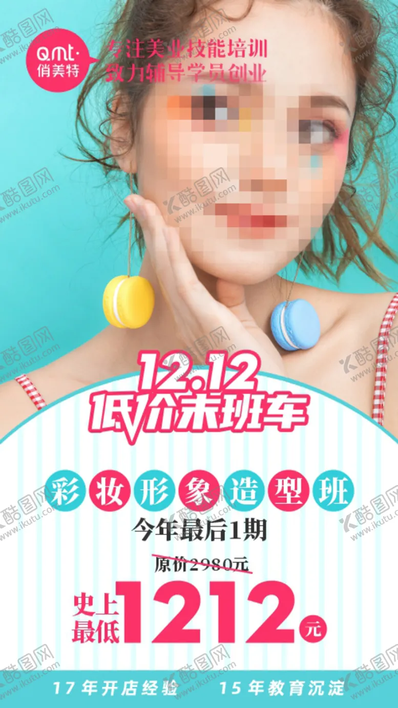 编号：10009510221335372094【酷图网】源文件下载-美妆培训