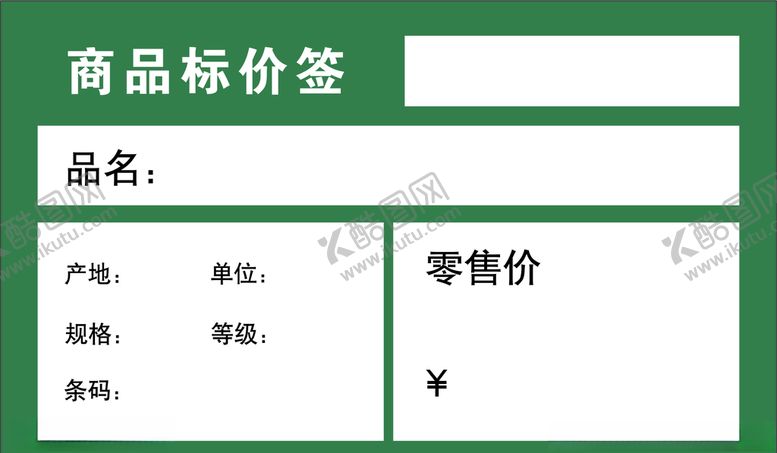 编号：70729104221221013025【酷图网】源文件下载-商品价格签