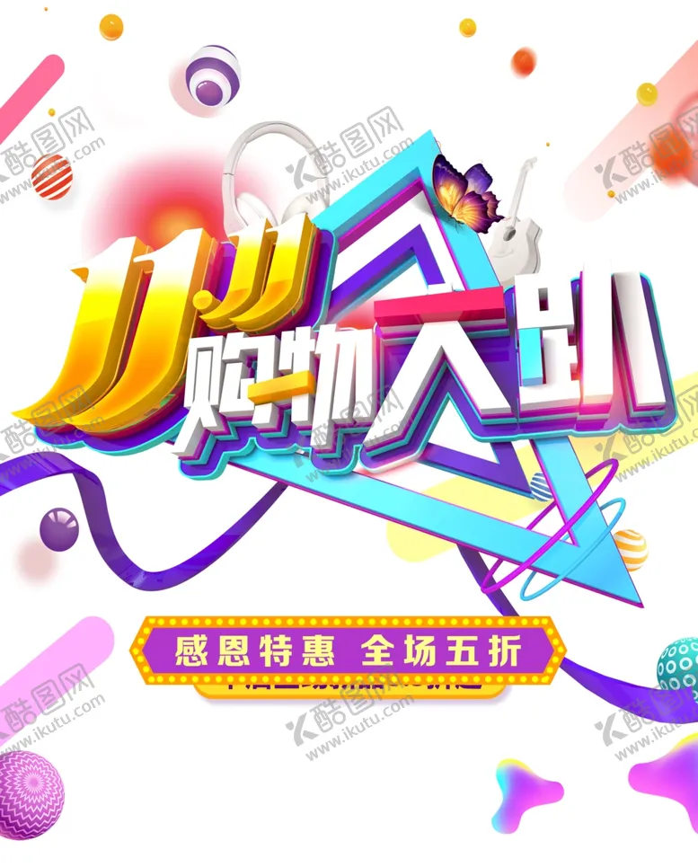 编号：66314003310829315369【酷图网】源文件下载-双11字体