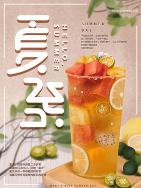 夏至闪屏节日超市季海报刷屏