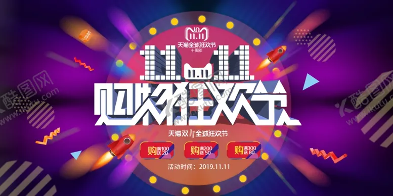 编号：35321105121101216154【酷图网】源文件下载-双11