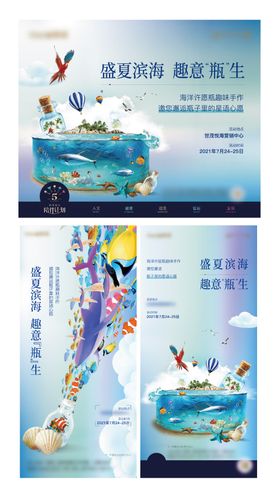 地产暖场活活动许愿瓶海报