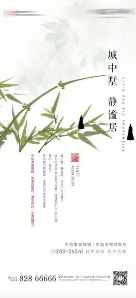 地产新中式竹叶早春微信海报
