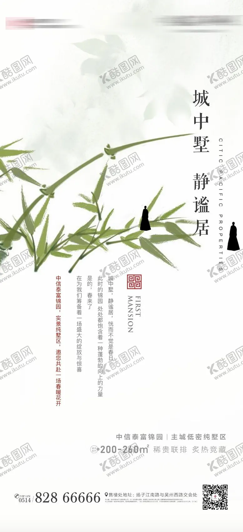 编号：54667106151223358121【酷图网】源文件下载-地产新中式竹叶早春微信海报