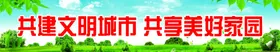 文明城市