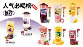人气必喝榜奶茶饮品展示