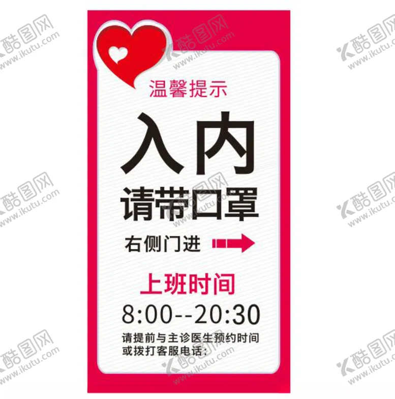 编号：44107501231958529876【酷图网】源文件下载-入内请佩戴口罩
