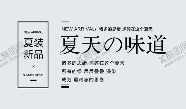 编号：54070906232331266341【酷图网】源文件下载-夏天的味道
