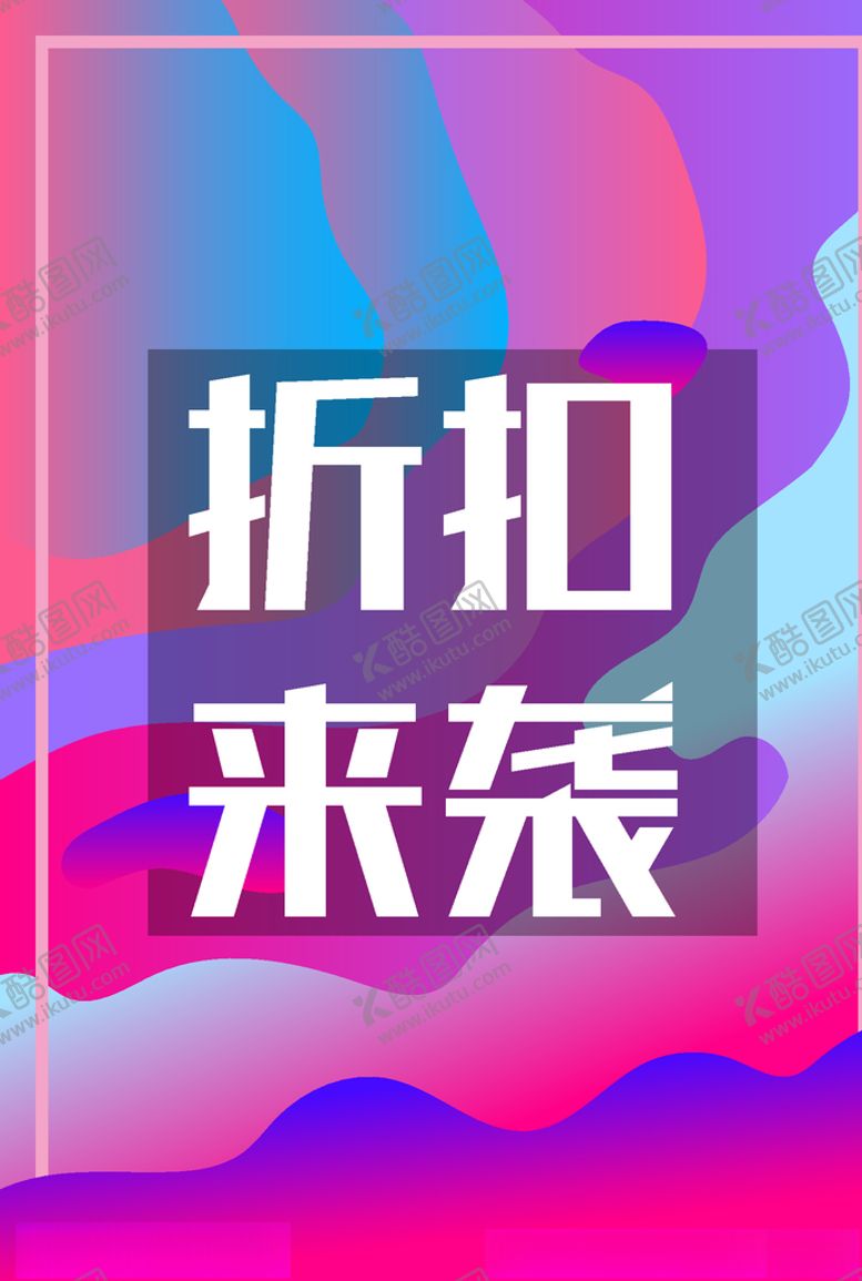 编号：48486906171028496080【酷图网】源文件下载-季末清仓