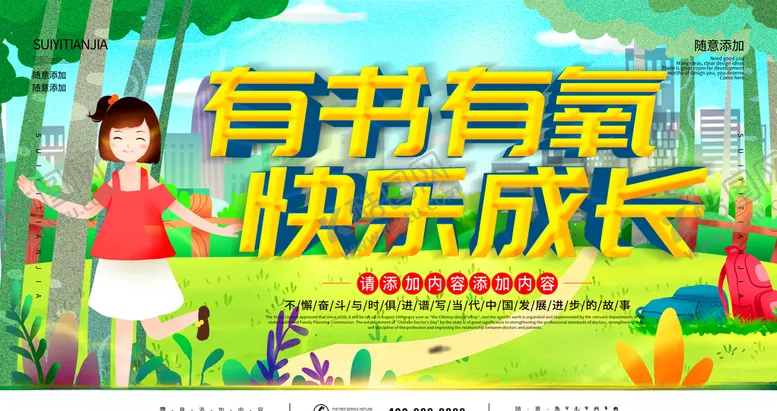编号：15068203112136217163【酷图网】源文件下载-快乐成长