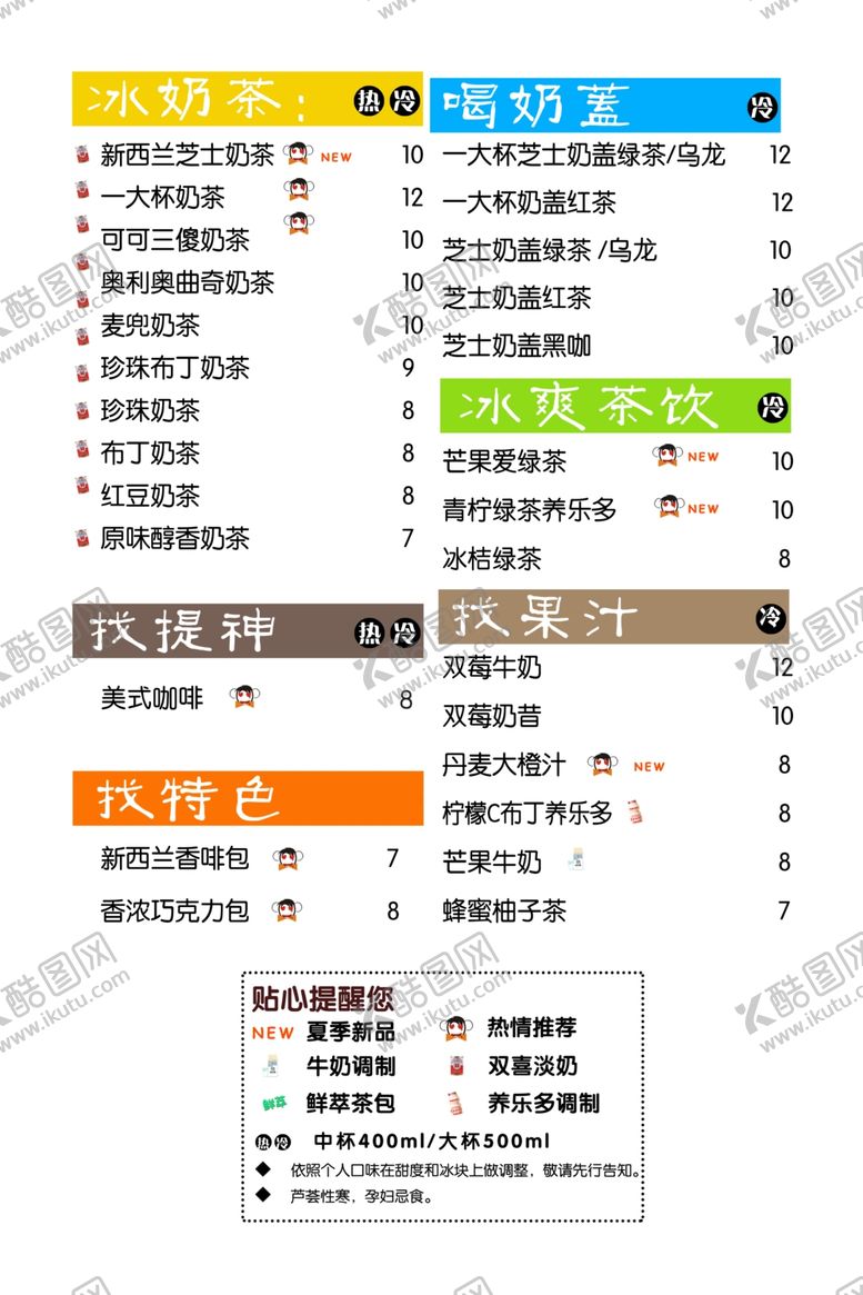 编号：73586810101146349024【酷图网】源文件下载-罗帝可可饮品单