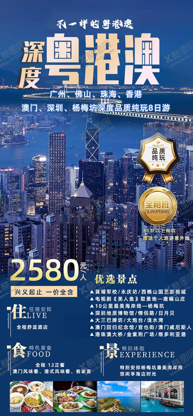 编号：18269004180238549486【酷图网】源文件下载-深度粤港澳