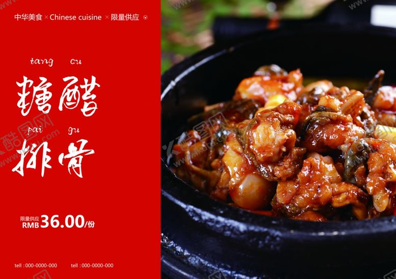 编号：42497410010723489219【酷图网】源文件下载-糖醋排骨美食食材餐饮海报素材