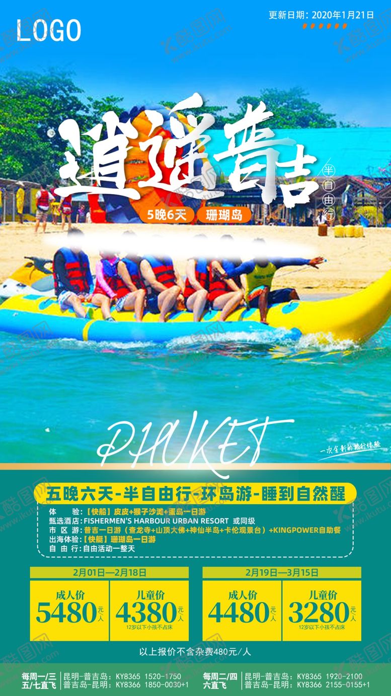 编号：40595110181543106601【酷图网】源文件下载-逍遥普吉