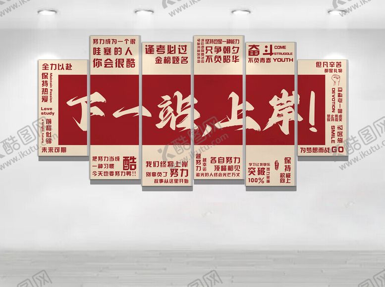 编号：67637904010450561700【酷图网】源文件下载-下一站上岸励志装饰画