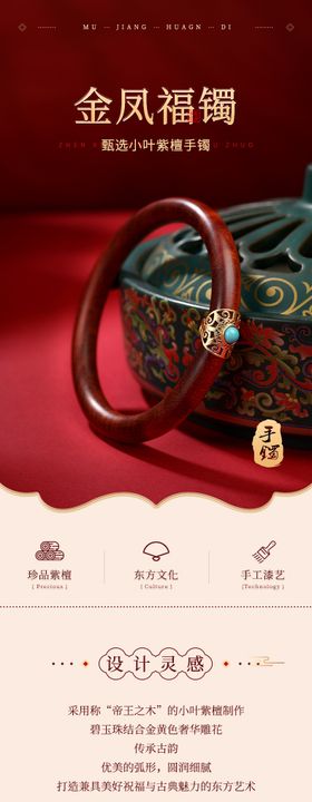 电商新中式手镯详情页设计