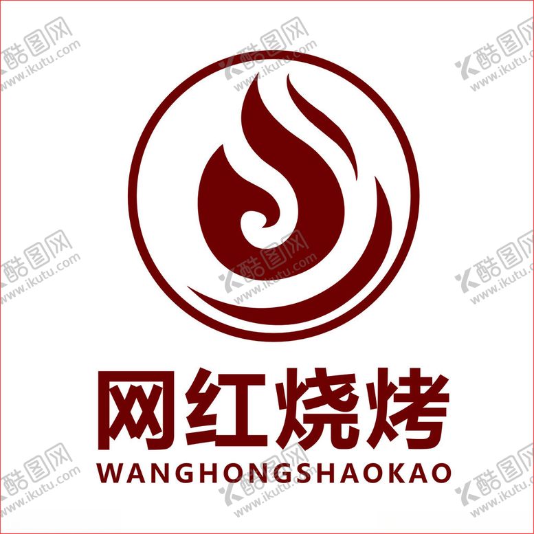 编号：66588801251422394777【酷图网】源文件下载-网红烧烤logo