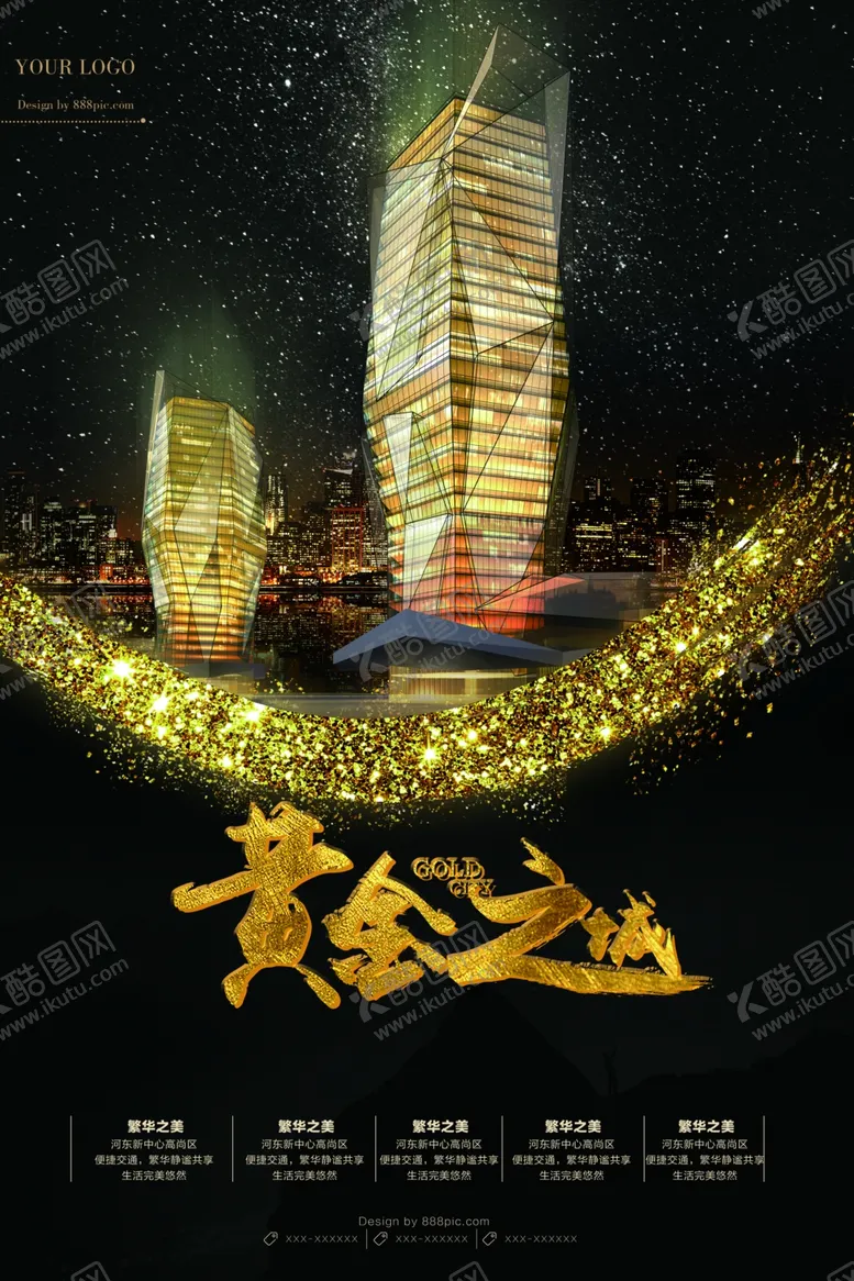 编号：57940104300253599162【酷图网】源文件下载-房地产海报