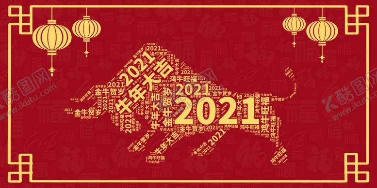 编号：70000903171226581156【酷图网】源文件下载-2021牛年大吉中国风海报