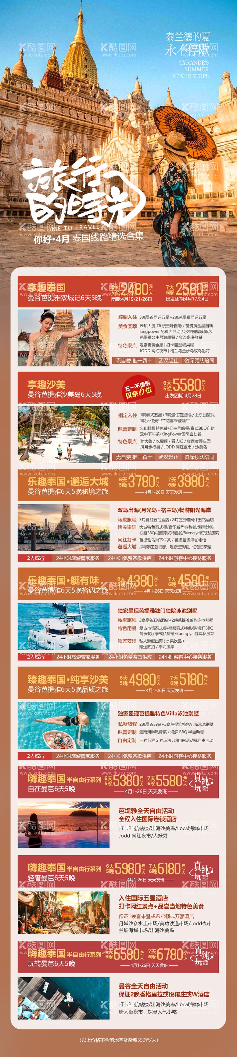 编号：39245211271855206653【酷图网】源文件下载-旅游线路合集