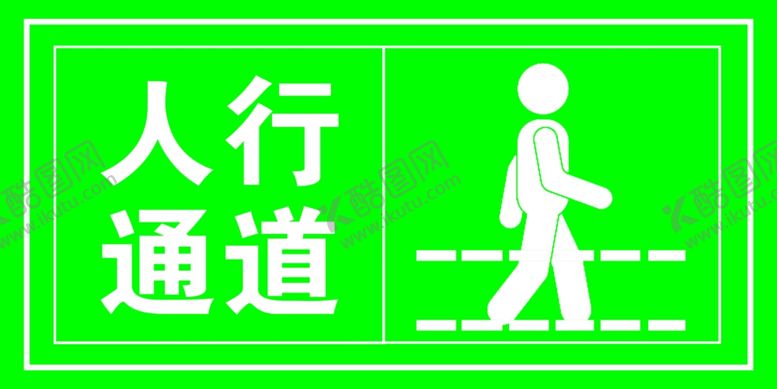 编号：91889005030143066441【酷图网】源文件下载-绿色人行通道