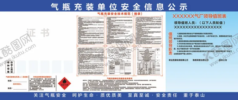 编号：70824712050425208117【酷图网】源文件下载-气瓶充装单位安全信息公示