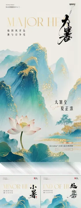 小暑大暑处暑中式插画海报