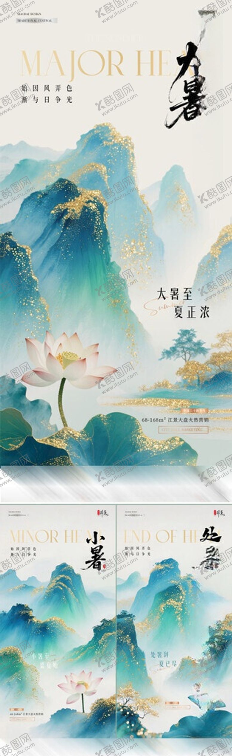 编号：46678406031321575753【酷图网】源文件下载-小暑大暑处暑中式插画海报