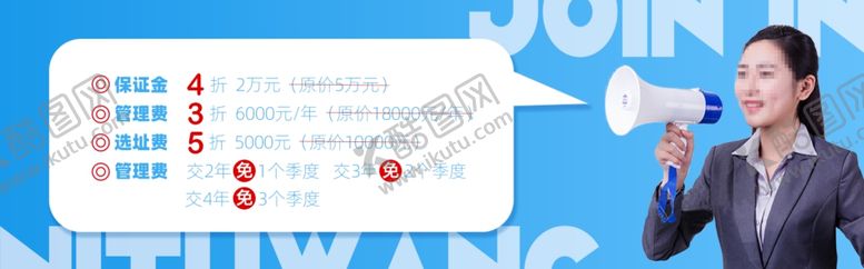 编号：42952307121844237186【酷图网】源文件下载-加盟网站banner