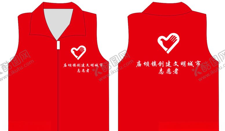 编号：65264407080409057607【酷图网】源文件下载-志愿者马甲