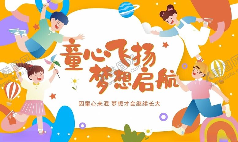 编号：15564305241706496056【酷图网】源文件下载-儿童海报