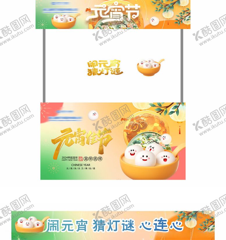 编号：99026302251822036494【酷图网】源文件下载-元宵海报
