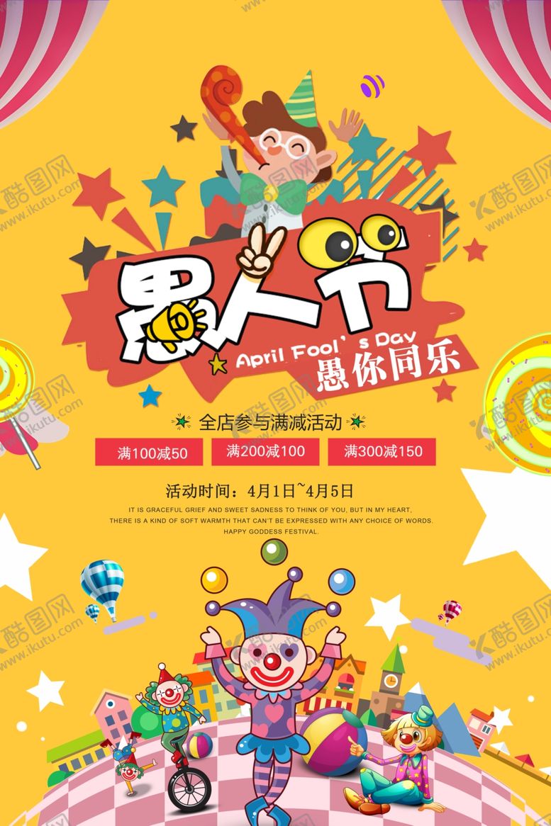 编号：66114009281638496793【酷图网】源文件下载-愚人节店铺海报