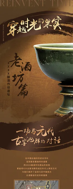 宜宾老酒推文物化白