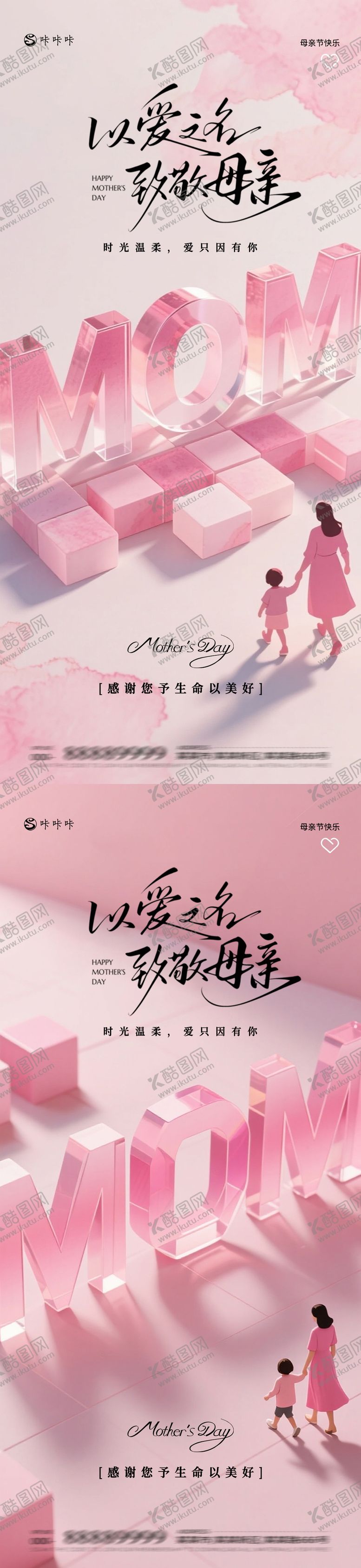 编号：21816205222007229294【酷图网】源文件下载-母亲节节日移动端海报