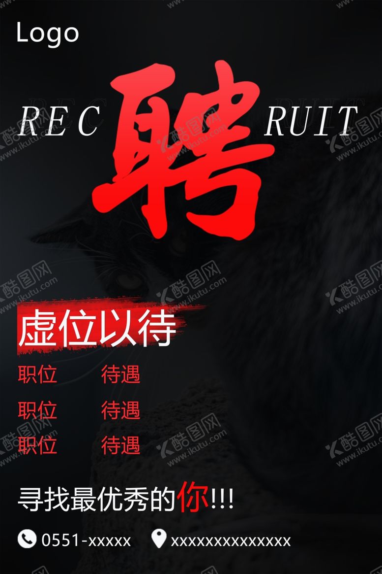 编号：21615409291226197573【酷图网】源文件下载-招聘海报