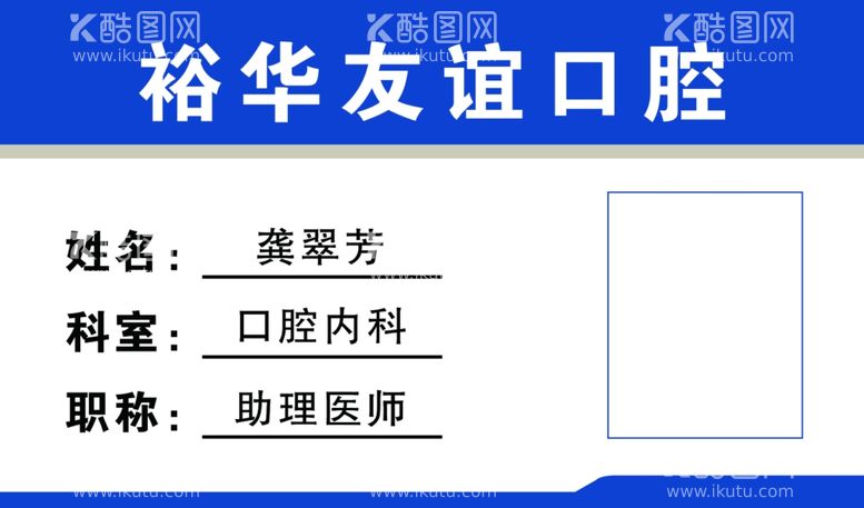 编号：67249203071903336652【酷图网】源文件下载-胸卡设计