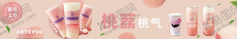编号：69037509141838117081【酷图网】源文件下载-ARTEVSG条幅ARTEASG奶茶新加坡ARTEA