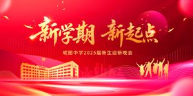 我们开学啦开学活动海报