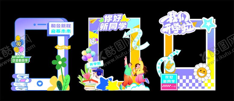 编号：50705811242305522852【酷图网】源文件下载-卡通边框组合开学拍照