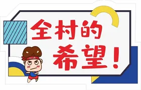 异形手举牌创意拍照团队销售电商