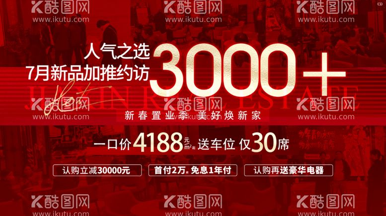 编号：36290110110450497624【酷图网】源文件下载-年初热销单图