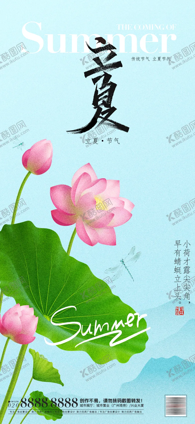 编号：27396805042212396550【酷图网】源文件下载-立夏节气插画海报