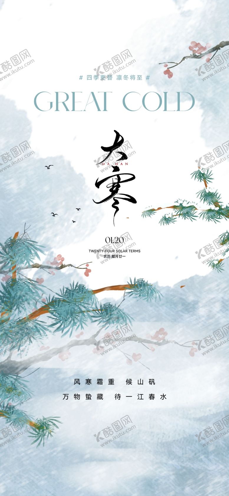 编号：51026404020523546177【酷图网】源文件下载-大寒